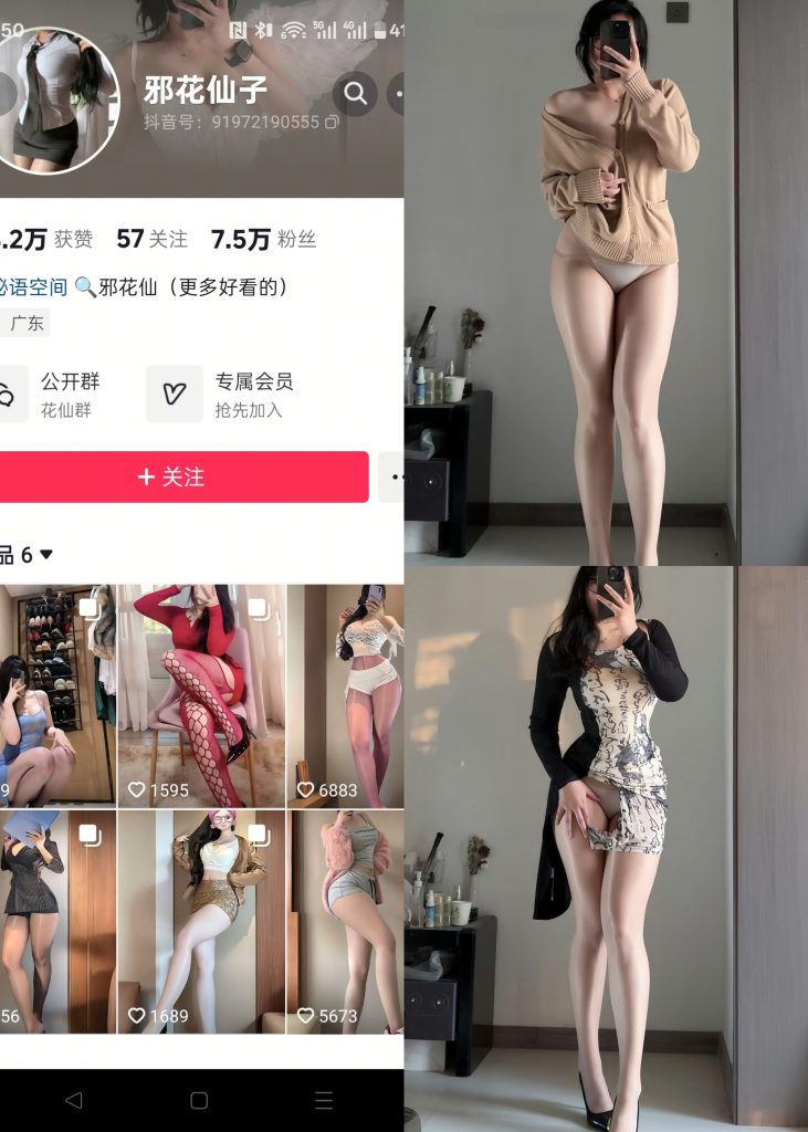 图片[1]-【抖音反差】邪花仙-NO.004期[15P]-蜜桃啵啵