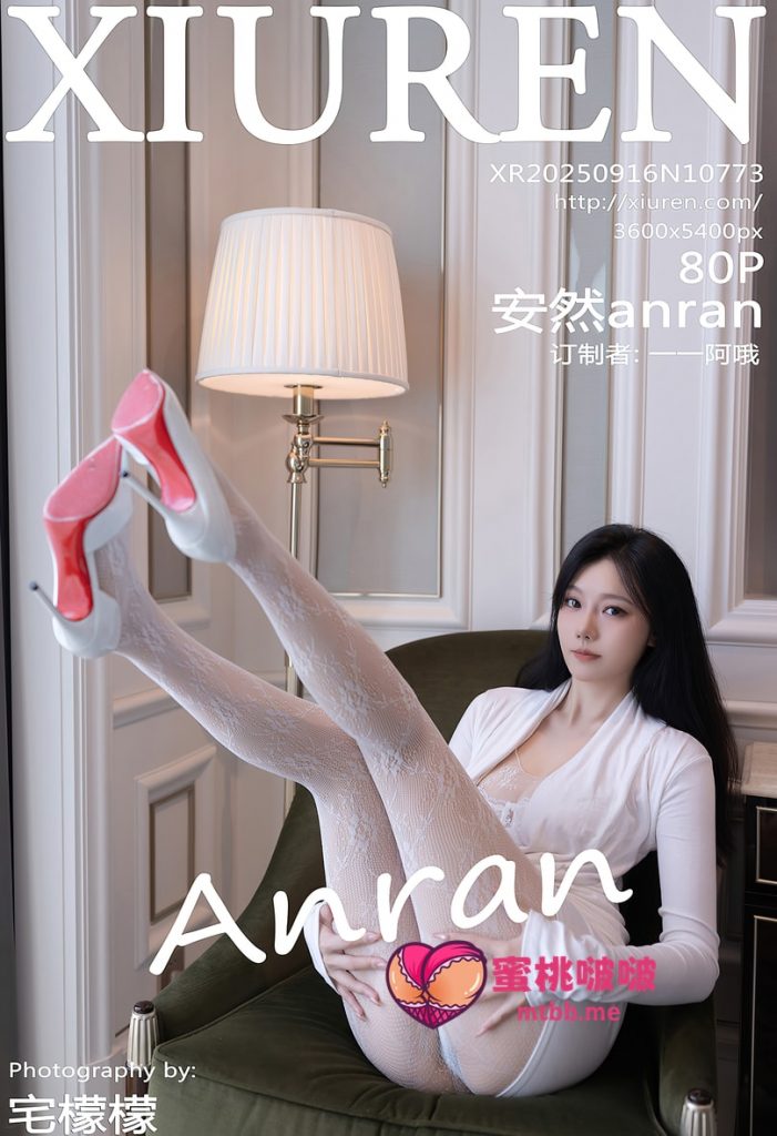 图片[1]-[Xiuren秀人网]2025.09.16 NO.10773 安然anran[80+1P／748MB]-蜜桃啵啵